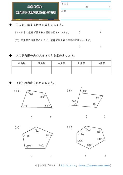 菱形角度|図形の角（小学5年生算数）｜無料プリント教